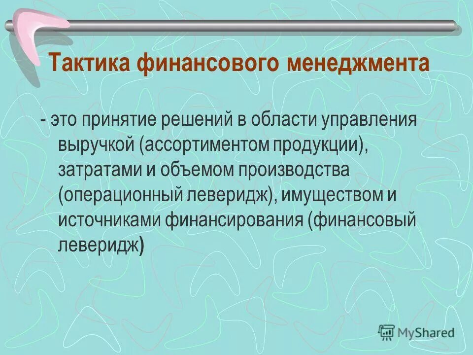 источники финансирования финансовый менеджмент