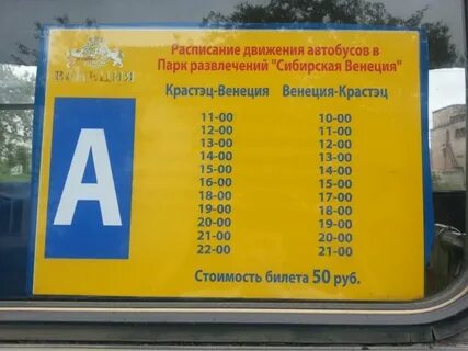 Расписание автобуса 194 красноярск подгорный