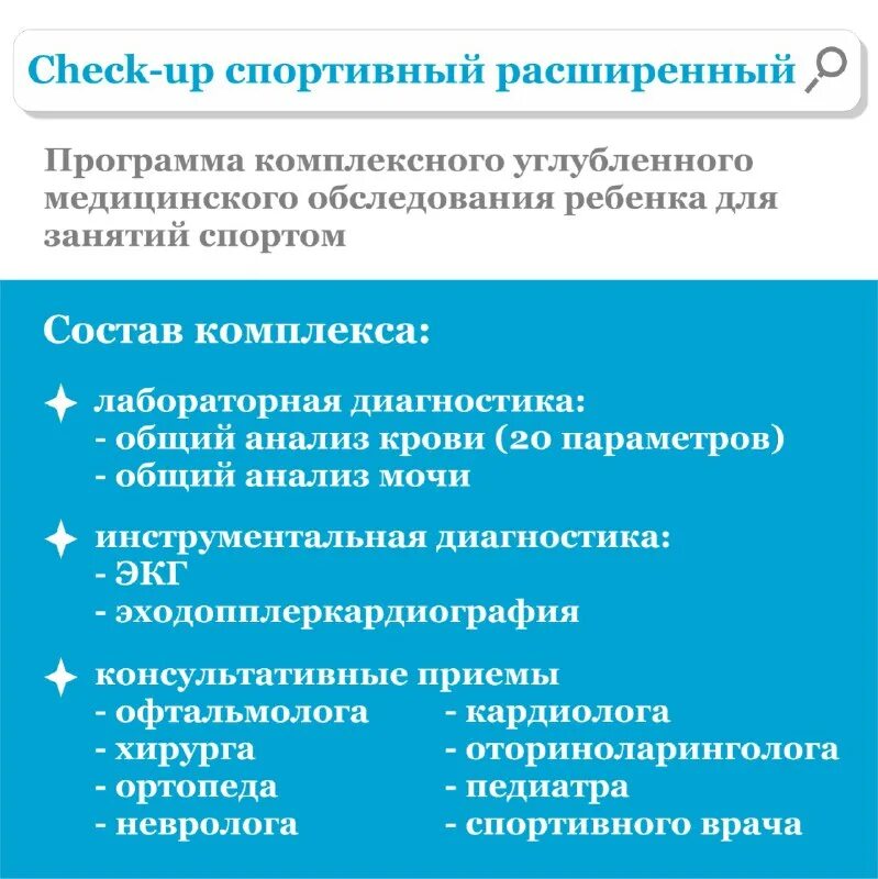 Комплексные программы обследования здоровья. Комплексные программы обследования. Программа детального обследования. Комплексные программы обследования. Комплексные программы (check up).