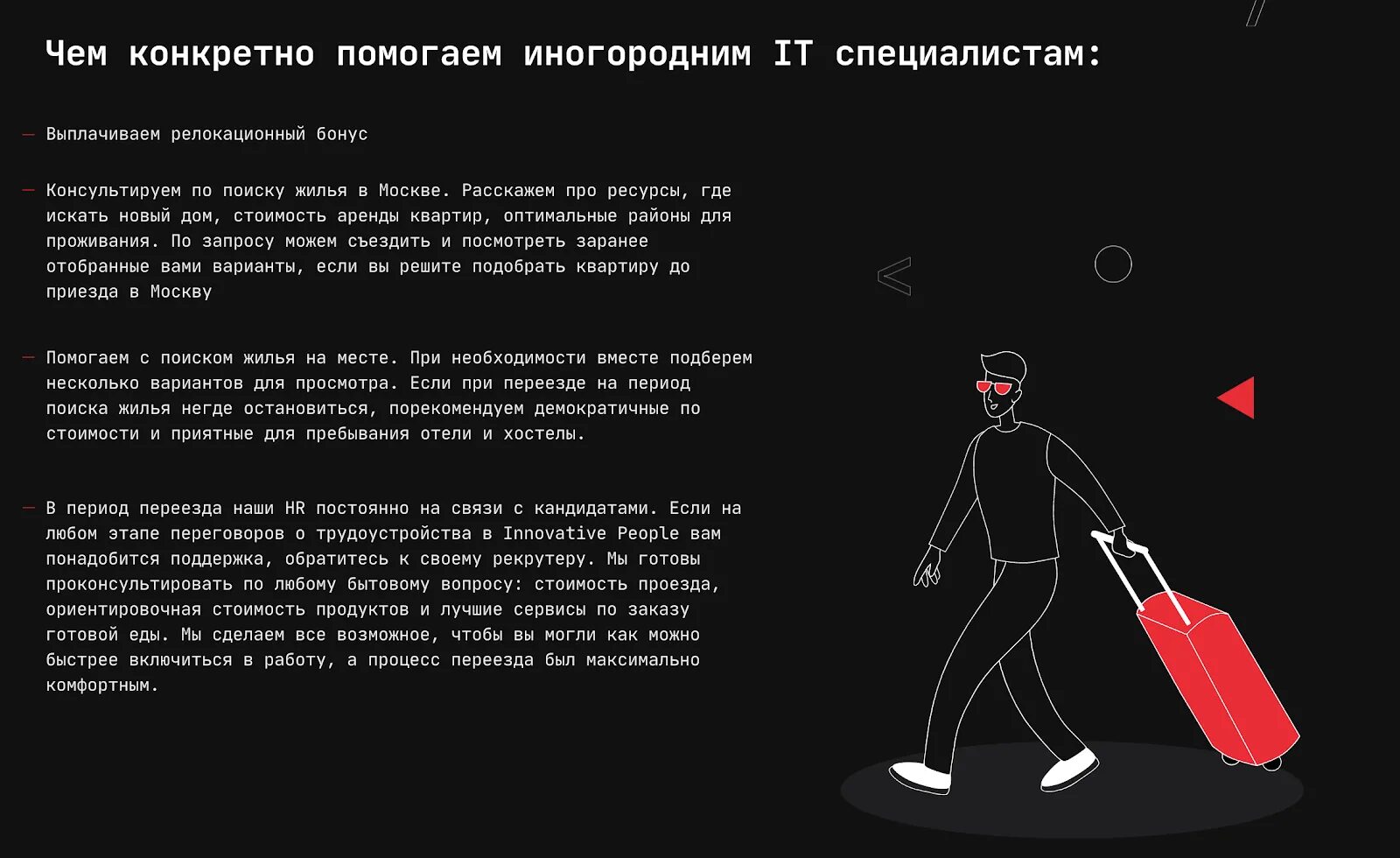 Релокационный пакет. Ценовые пакеты. Социальный пакет картинки. Релокационный пакет газпромнефть. Компенсационный пакет.