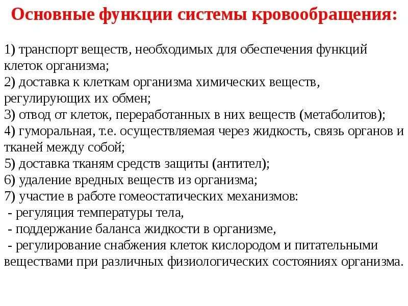 Значение кровообращения. Проанализируйте функции системы кровообращения.. Функции системы кровообращения человека. Функции кровообращения физиология. Структура, функции системы кровообращения..