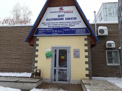 Ульяновскэнерго димитровград