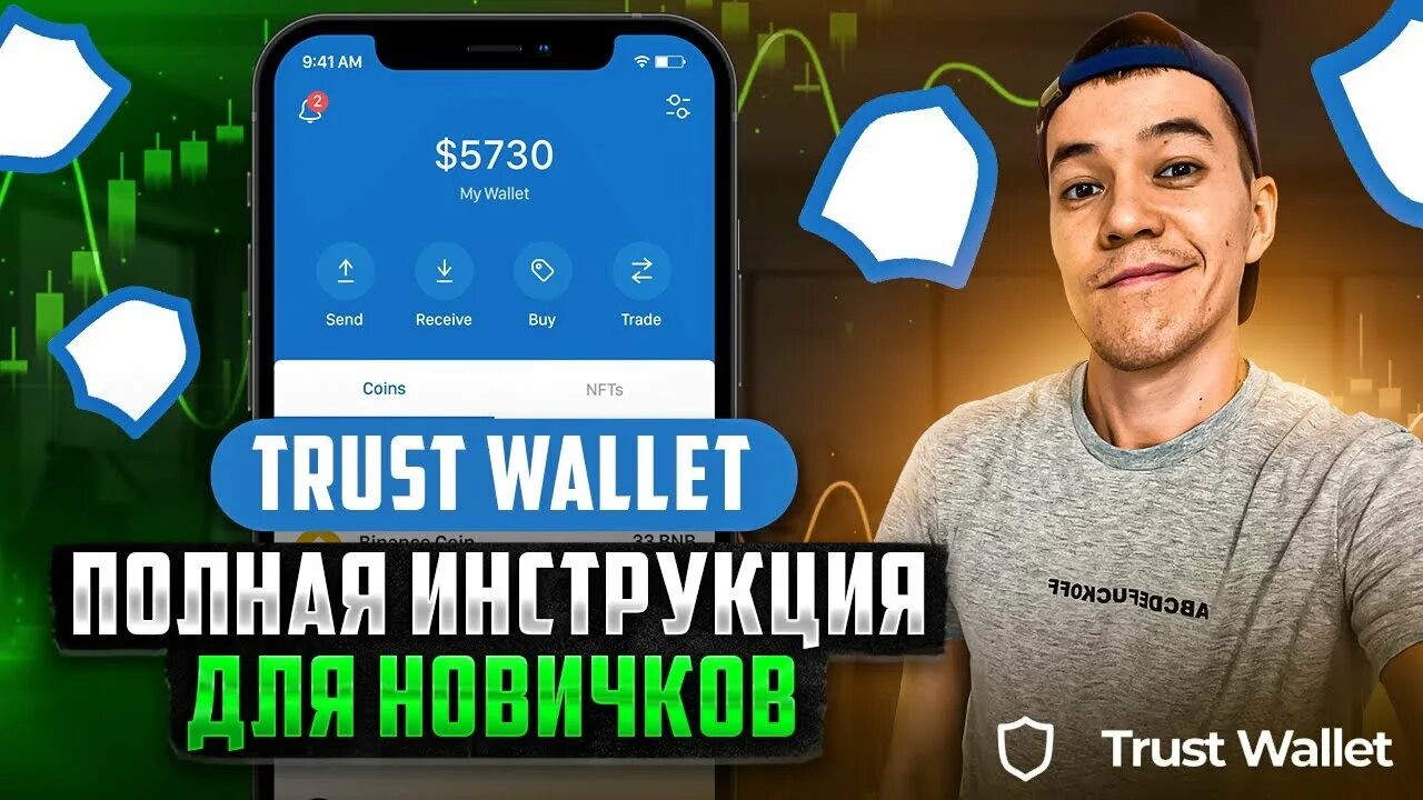 Trust Wallet. Траст валет кошелек для криптовалюты. Trust Wallet 2023. Пополнение Траст кошелька. Труст валет