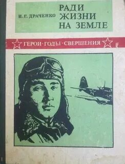 Жить ради жизни 3