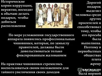 Развития коррупции