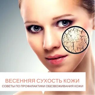 Тонкая сухая кожа тела