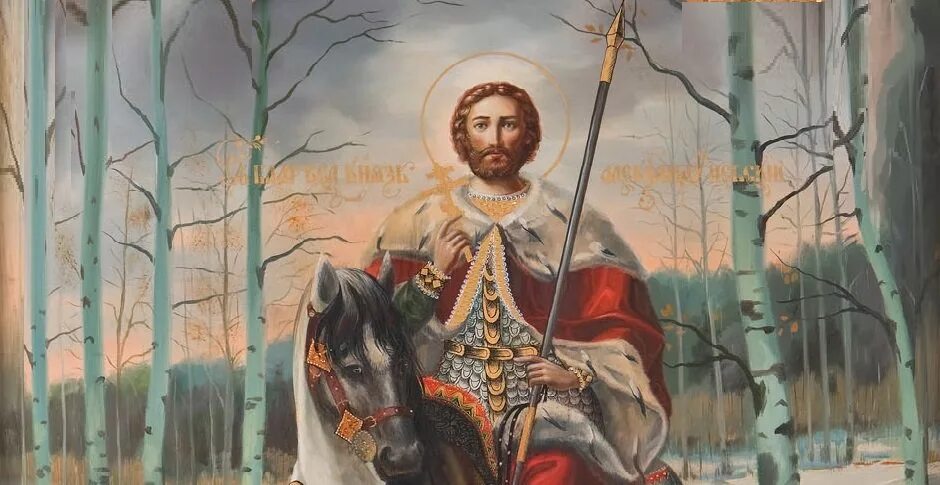 Картина невского. Александр Невский (с 1252 года).. Александр Ярославич Невский Святой благоверный князь. Александр Невский благоверный князь земли русской. Полководец благоверный князь Александр Невский.