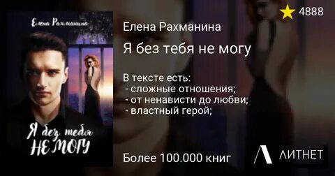 Я тебя не отпущу читать