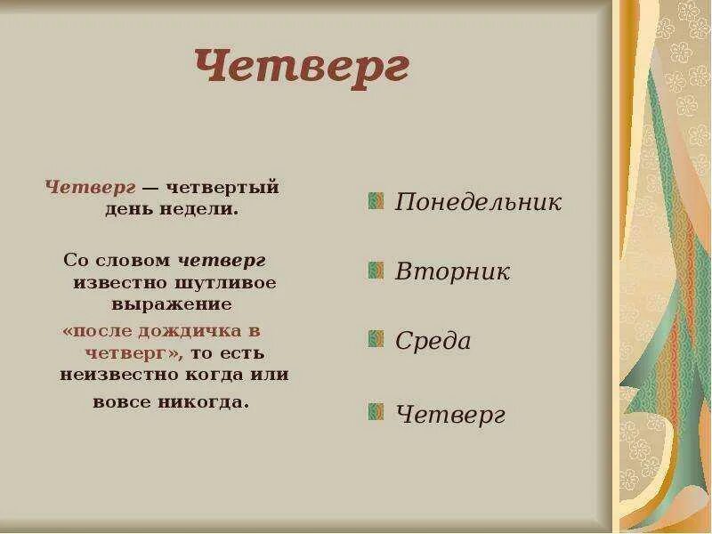 Как называется 3 день