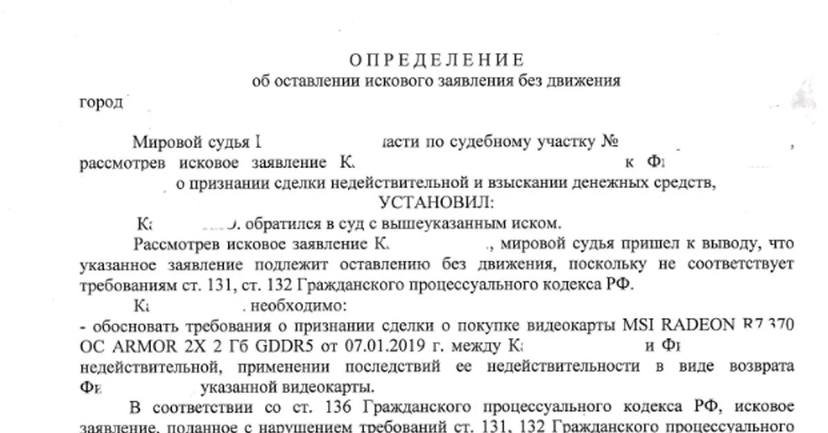 Основания искового заявления без движения. Исковое заявление оставлено без движения. Ходатайство об оставлении искового заявления без движения. Оставить заявление без движения. Определение об оставлении искового заявления без движения образец.