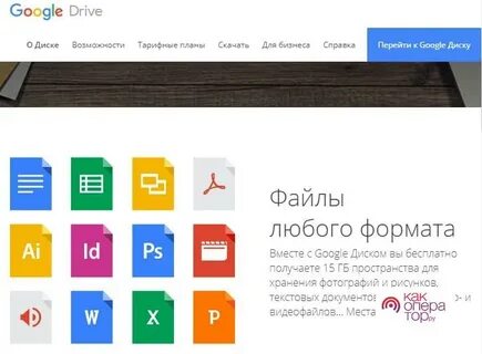 Google drive войти