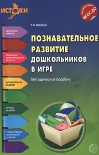 Познавательное развитие учебник