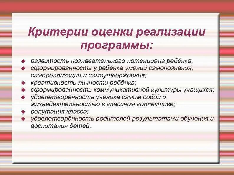 Критерии самореализации личности