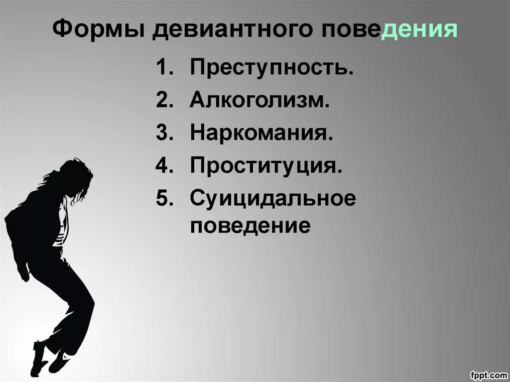 Девиантное поведение. Формы девиантного поведения. Девиантное поведение молодежи. Ядро девиантного поведения. Формыдивиантного поведения.