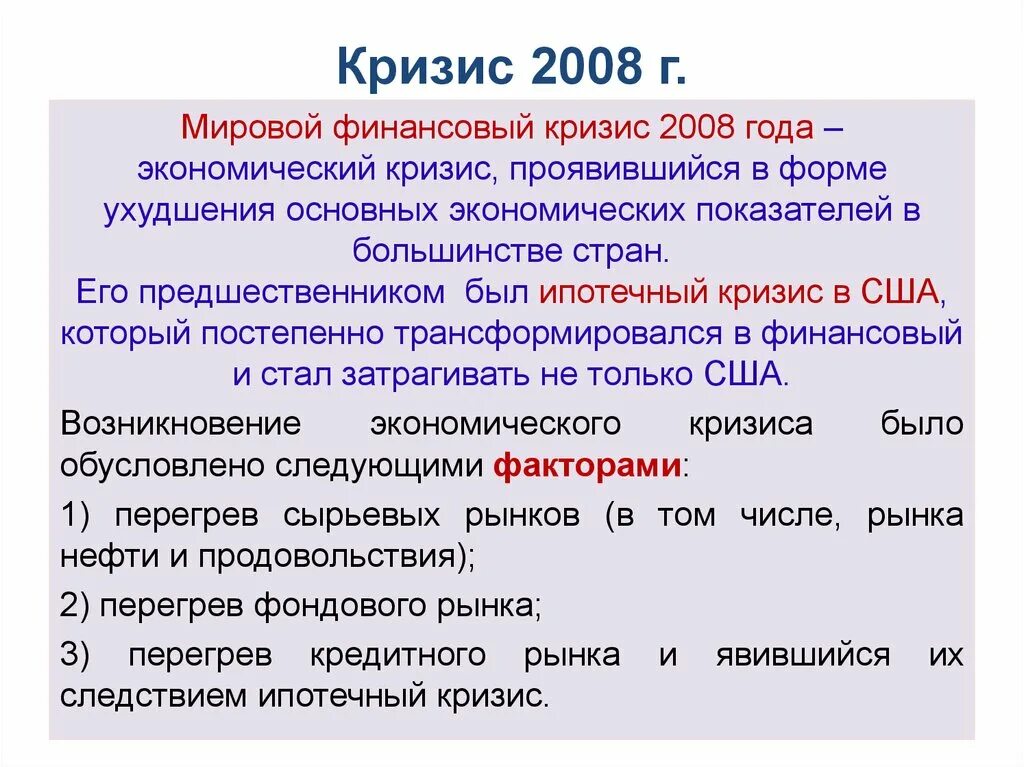 Кризис 2008 г в россии