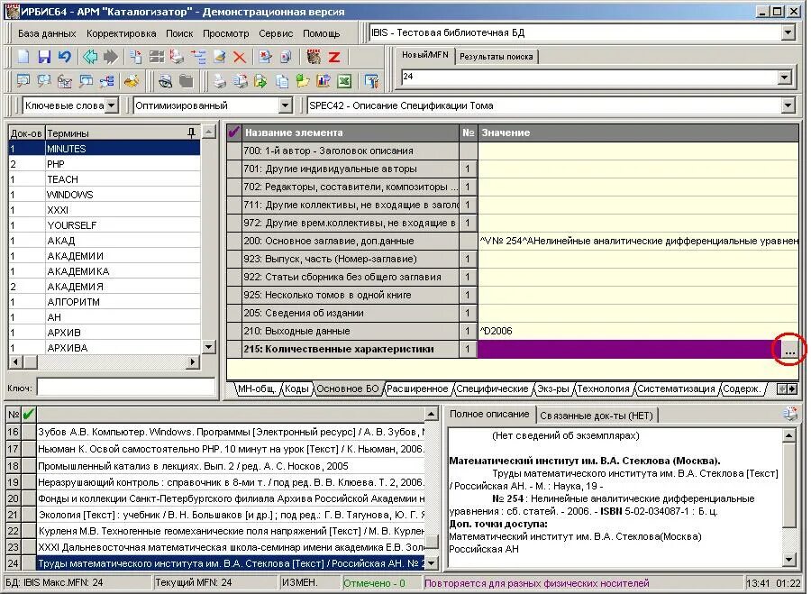 ирбис 64 система автоматизации библиотек. ирбис каталогизатор. снежный барс ирбис. душ в ирбисе. снежный барс ирбис.