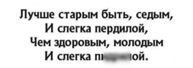 Хорошо быть старым
