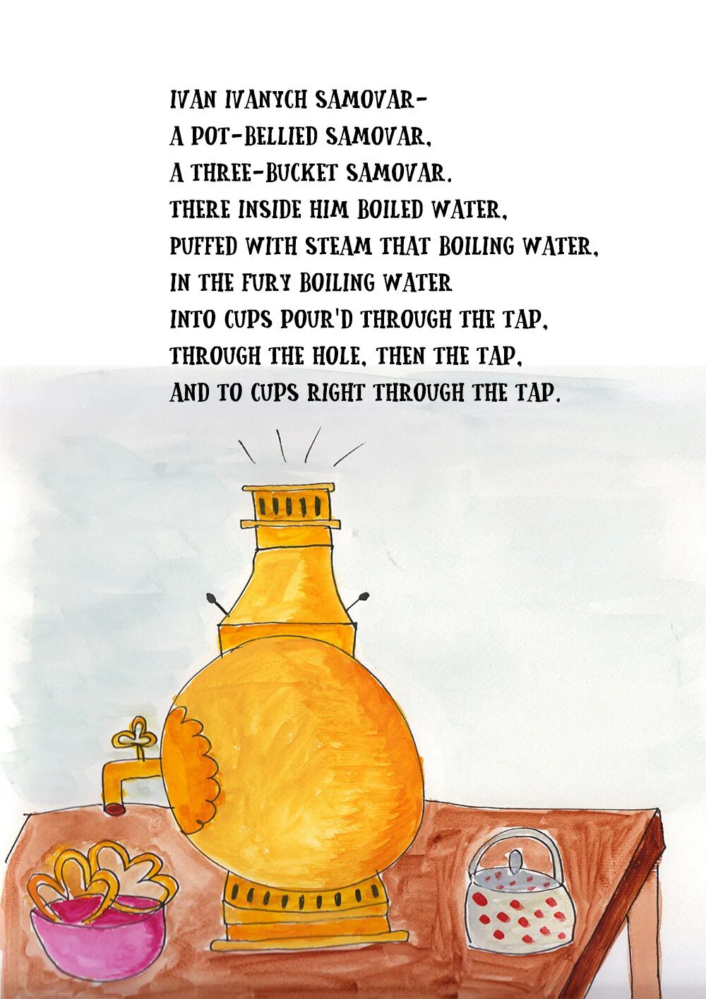 Иллюстрации к стихотворению Хармса самовар. Стихотворение про самовар. Хармс самовар