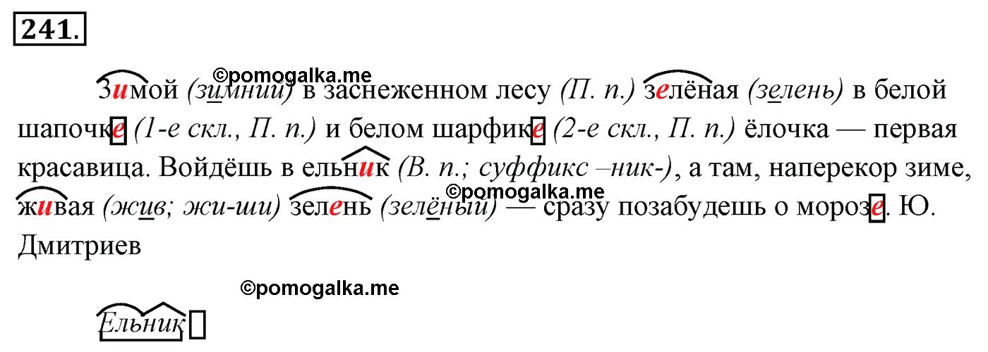 Упр 241 4 класс 2 часть. Русский язык 4 класс 1 часть страница 127 упражнение 241. Русский язык 4 класс упражнение 241. Упражнение 241. Упражнение 236 по русскому языку 4 класс 1 часть Канакина.