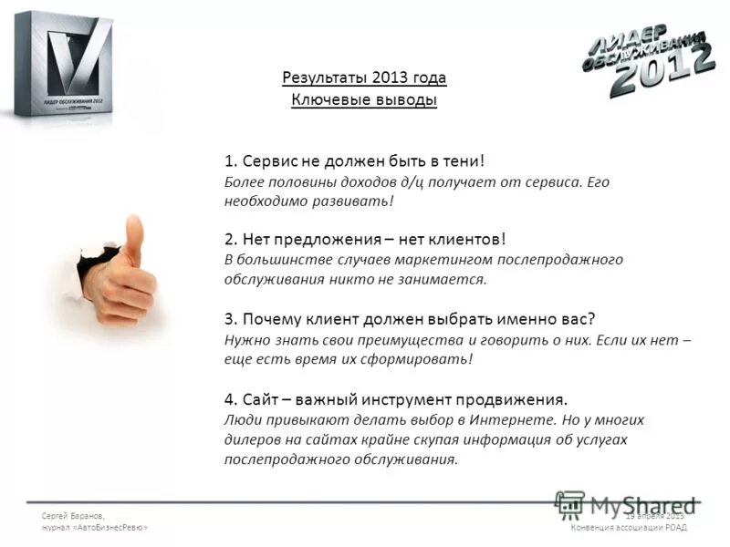 Сервиса необходимо выбрать и. Качество обслуживания клиентов. Качество обслуживания клиентов. Сервис в системе товарной политики. Модель клиентского сервиса.