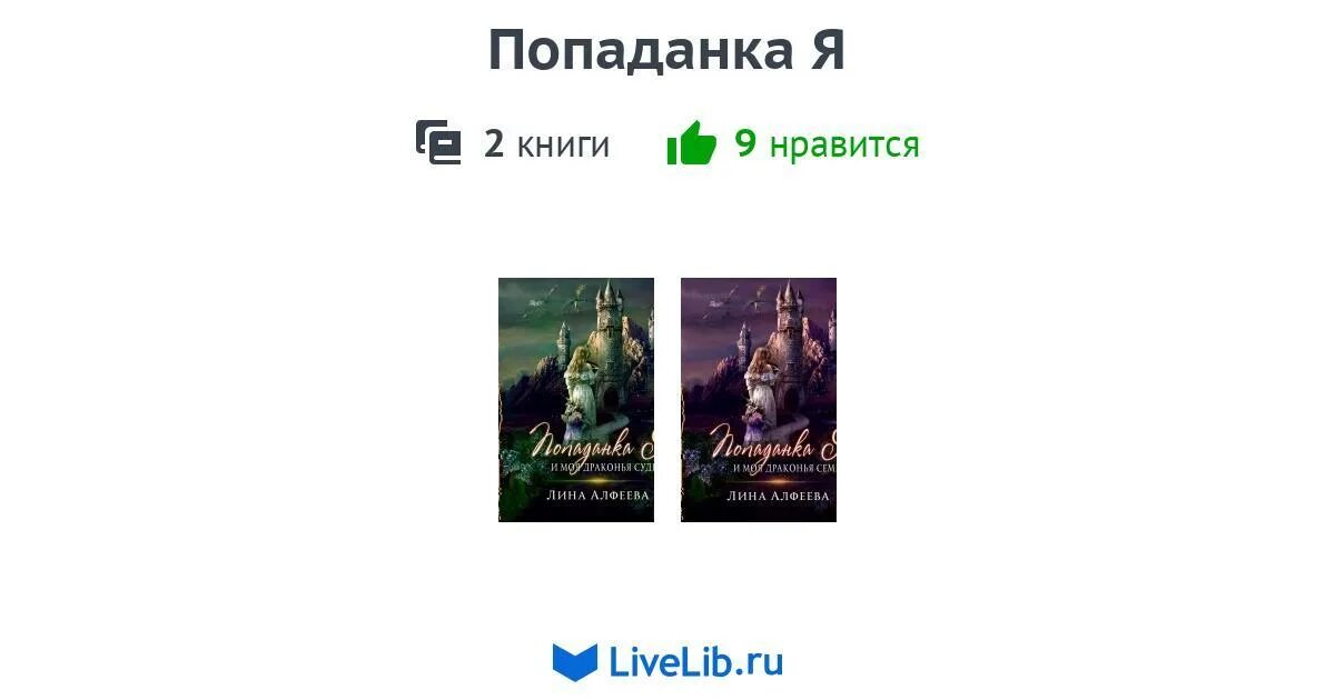 Попаданка с прицепом читать. Книга попаданка если вас убили. Попаданка если вас убили читать.