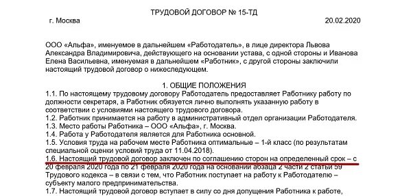 Срочный трудовой договор временные работы срок. Срочный трудовой договор на 5 лет пример. Образец срочного трудового договора с работником. Срочный договор образец. Срочный трудовой договор пример заполнения.