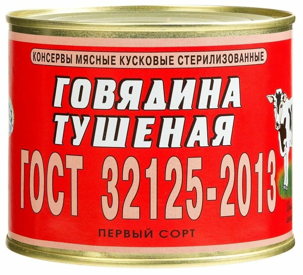 оршанская тушенка говядина. консервы мясные кусковые "говядина тушеная первый сорт", 338 г снов. тушенка первый сорт. тушенка говядина лужская марка. говядина 325 г лужская.