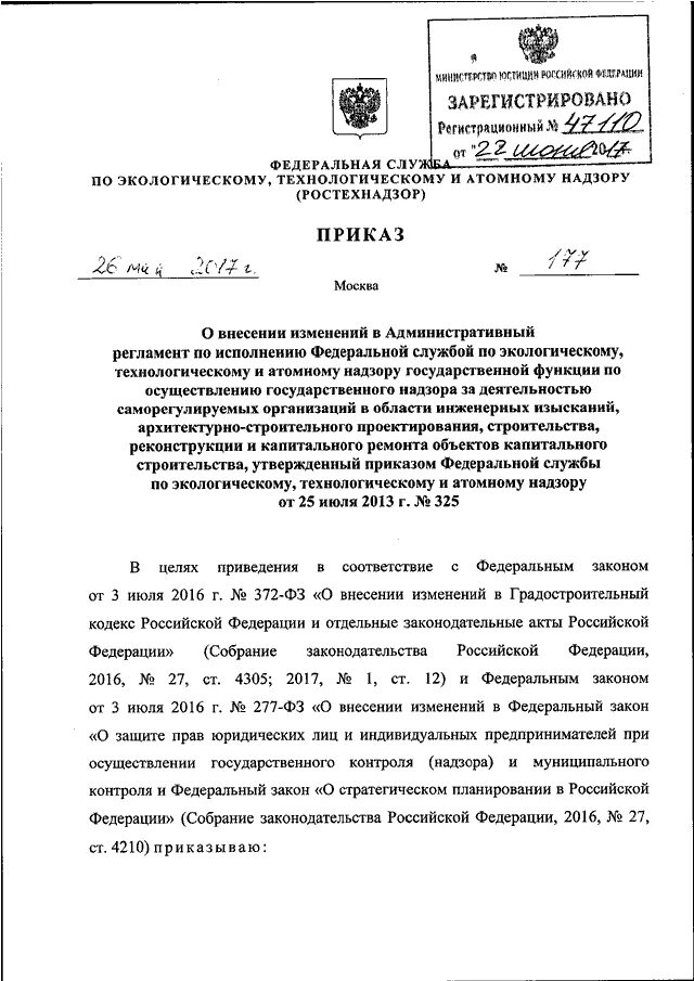536 приказ ростехнадзора статус. 536 приказ ростехнадзора статус. Приказ 536 от 30. 11. План работы с поднадзорным.