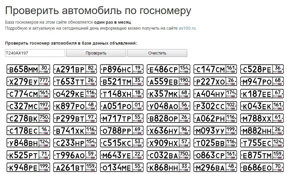 Пробитие номера машины. Пробивка номеров автомобилей. База данных гос номеров. Пробив авто по гос номеру. База авто по гос. Номерам.