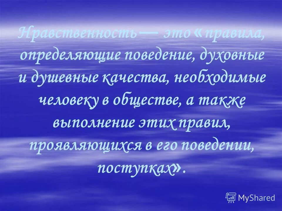 сострадание это. известные нравственные качества человека. качества человека в обществе. духовные качества человека список. презентация на тему нравственность.