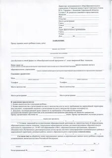 Заявление в гимназию