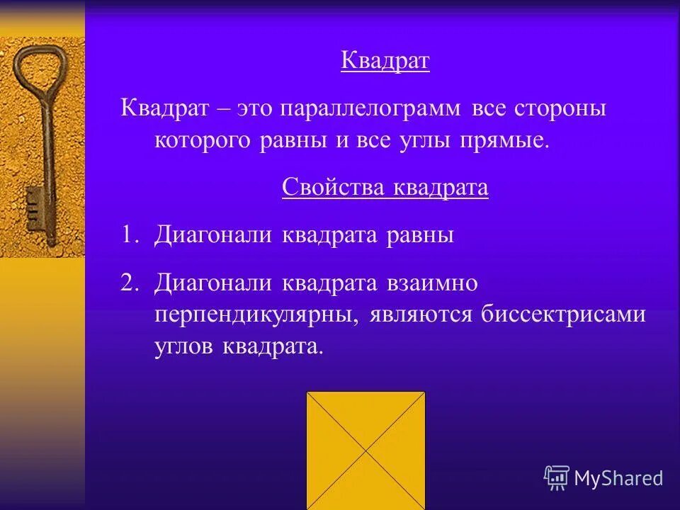 Диагонали квадрата являются биссектрисами его углов