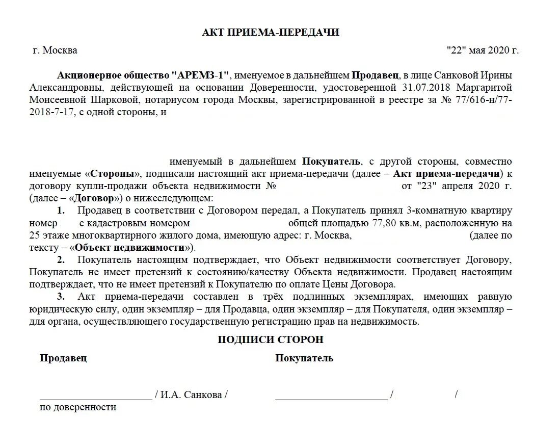 Когда подписывается акт передачи. Акт приёма-передачи образец от юр лица. Акт приема передачи от ИП образец. Акт приема передачи от организации физ лицу. Акт приема передачи между юридическими лицами образец.