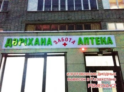 Вывески казахстан