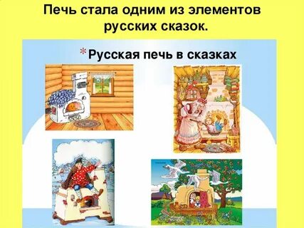 Будите печь