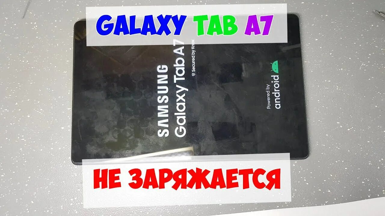 Galaxy tab не заряжается. Samsung t505. samsung galaxy tab не заряжается. t505 разборка. sm-t505 разбор.