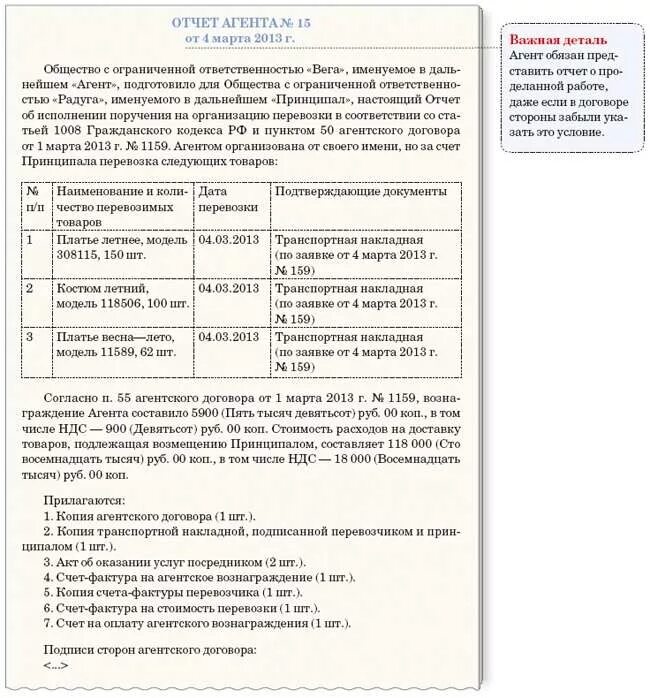 Вознаграждение агента по агентскому договору. Образец заполнения агентского отчета. Отчет агента об исполнении агентского поручения образец. Отчет по агентскому договору образец. Отчет агента по агентскому договору.