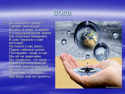 Про воду 3 класс