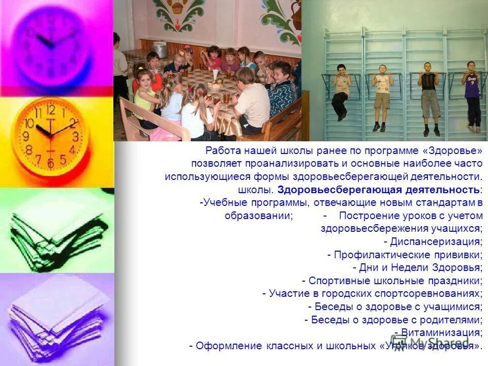 Программа здоровья в образовательном учреждении. Программа школы здоровья. Программа здоровья в образовательном учреждении. Планирование работы школ здоровья. Программа здоровья в образовательном учреждении.