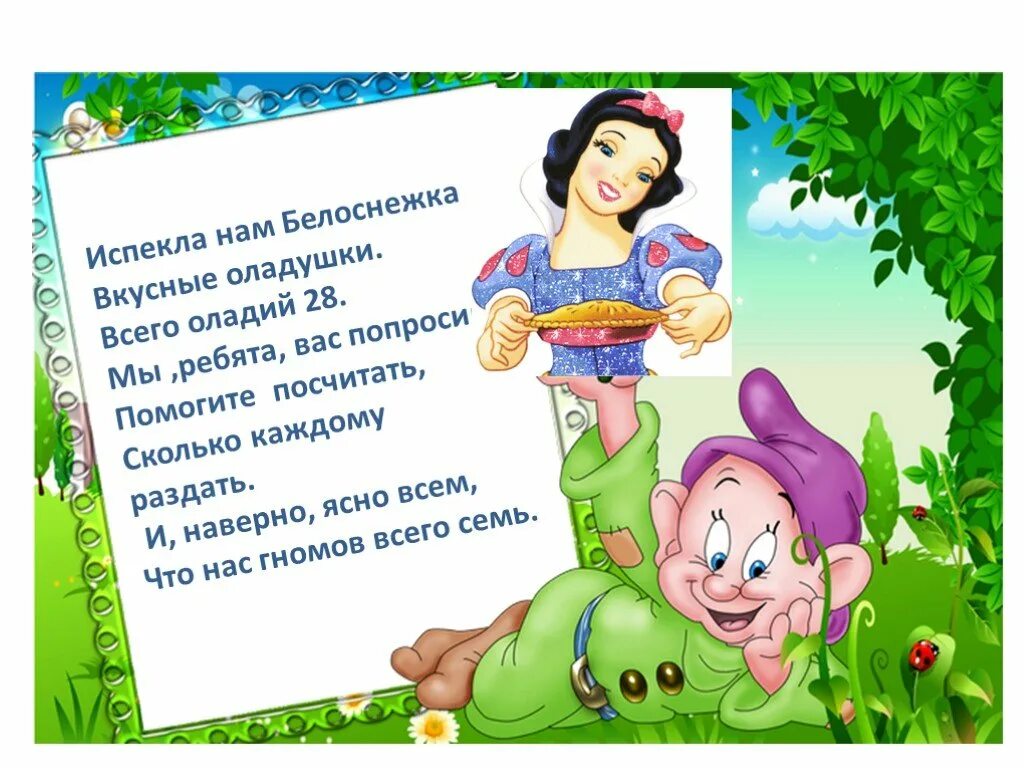 Стих про белоснежку. Белоснежка и семь гномов загадка. Загадка про белоснежку. Стих про белоснежку для детей. Загадка белоснежка.