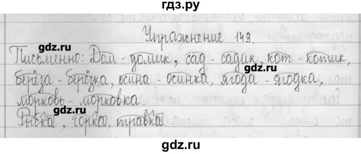 Русский язык 3 стр 85 149. Русский язык 3 класс упражнение 149. Упражнение 149 по русскому языку 5 класс. Русский язык 2 класс упражнение 149. Упражнение 149 по русскому языку 3 класс Рамзаева.