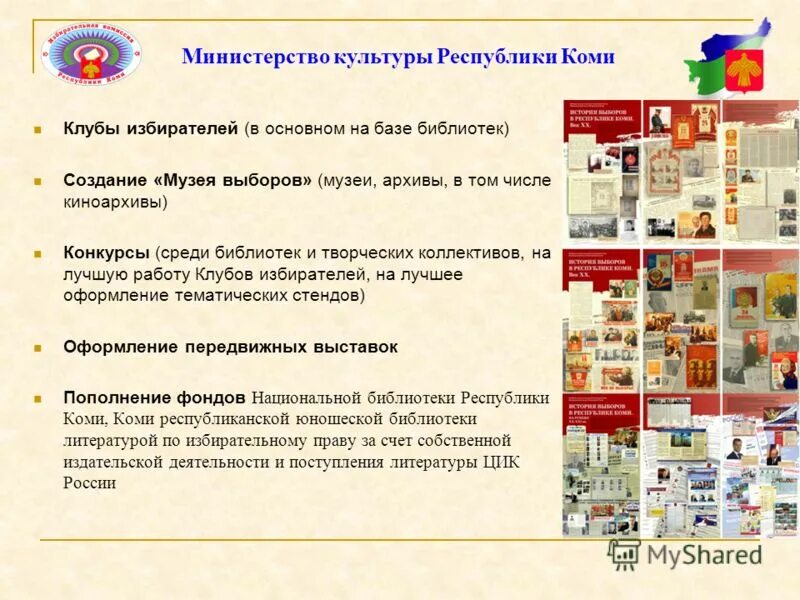 клубы избирателей