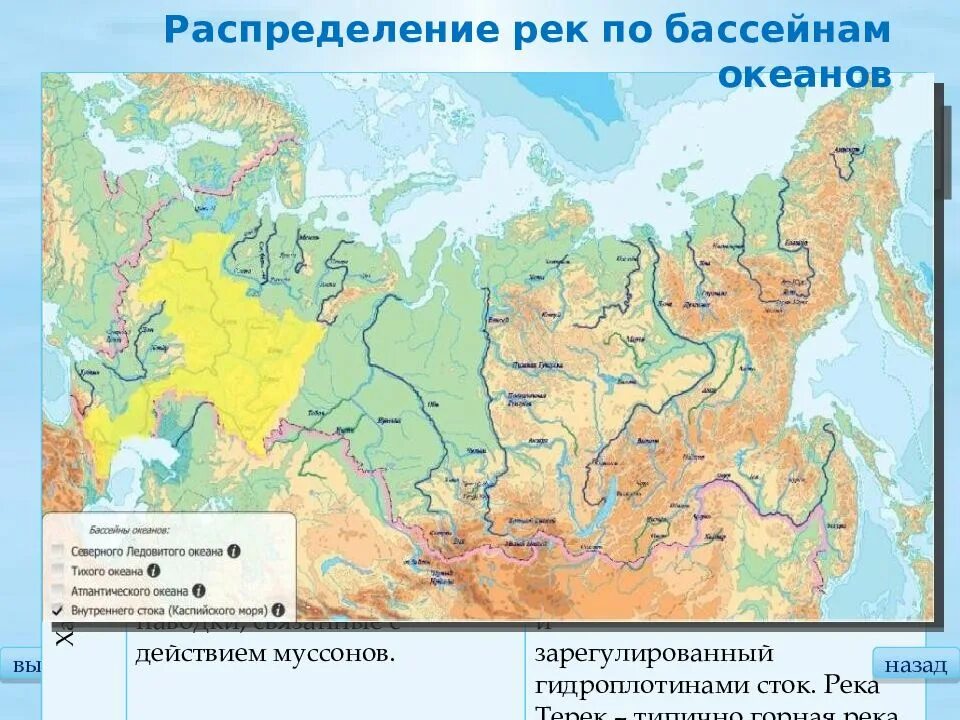 Распределить по бассейнам океанов. Бассейн океана реки. Реки внутреннего стока. Распределение рек по бассейнам. Бассейн внутреннего стока на карте.