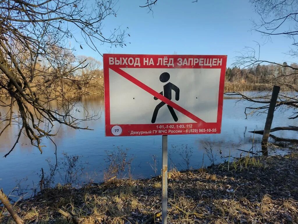 Выход на лед запрещен. Знаки на водных объектах. Выход на лед запрещен табличка. Знак на берегу водоема.