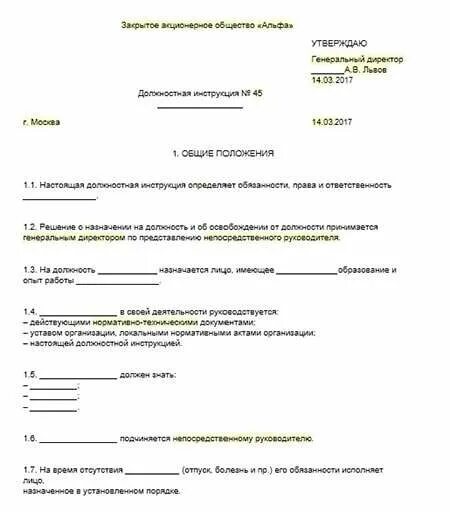 Заключительные положения в должностной инструкции. Приказ и выписка из приказа образец. Выписка из инструкции образец. Выписка из инструкции образец. Настоящая должностная инструкция.