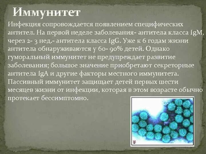 Иммунитет вырабатывается после. Ротавирус иммунитет. ротавирусная инфекция иммунитет. возбудители ротавирусной инфекции иммунитет. иммунитет после ротавирусной инфекции.