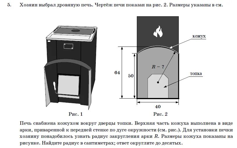 Найдите объем парного отделения строящейся бани. Печь снабжена кожухом вокруг дверцы топки. ОГЭ 9 класс печь. ОГЭ-2022 задание печь. Печь снабжена кожухом вокруг дверцы топки верхняя часть кожуха.