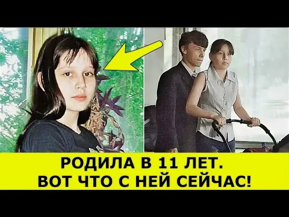 Исаева родила в 11 лет