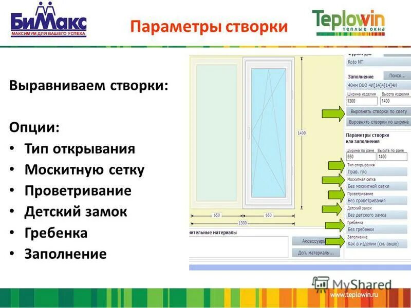 Как работает 1 окно. Из чего состоит оконный блок пвх. Элементы конструкции оконного блока пвх. Схема состава пластикового окна пвх. Конструктор пластиковых окон программа.