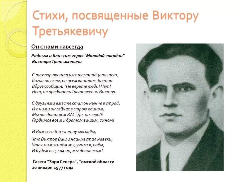 Молодая гвардия сочинение. Подвиг молодой гвардии. Герои молодой гвардии кошевой. Стихотворение молодая гвардия. Молодая гвардия эссе.